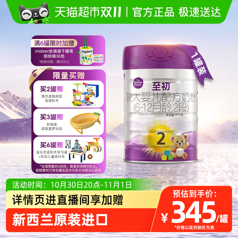 【新国标】a2至初较大婴儿配方奶粉2段(6-12月龄)新西兰原装进口