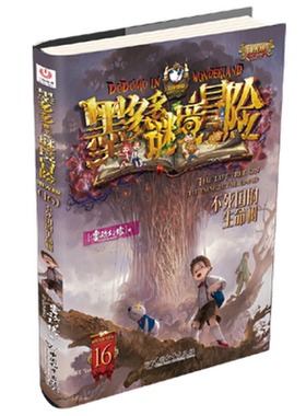 不死国的生命树