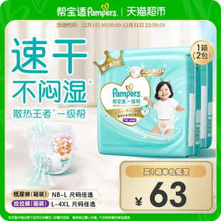 透气NB 帮宝适一级帮拉拉裤 箱装 4XL尿不湿纸尿裤 散热王者