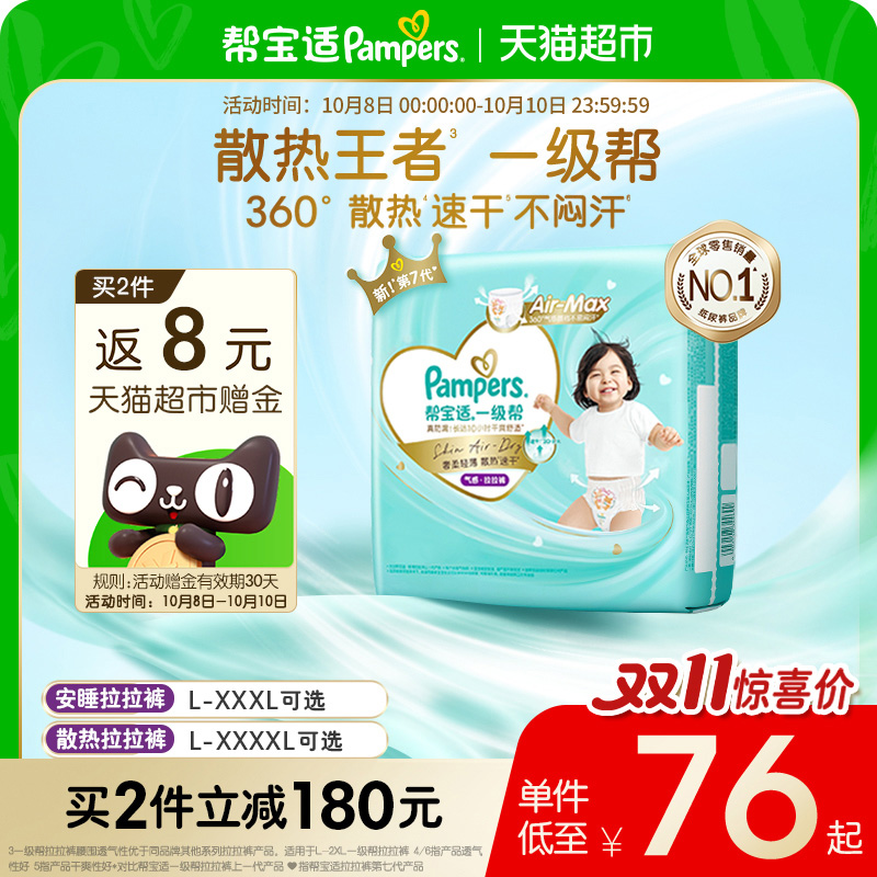 帮宝适一级帮夏天散热王者拉拉裤
