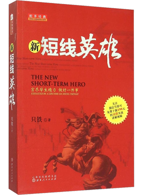 新短线英雄铁血战记只铁