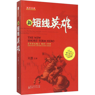 新短线英雄铁血战记只铁
