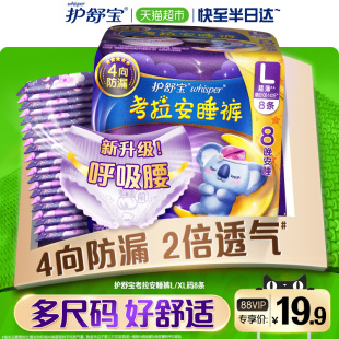 型卫生巾超长夜用L码 护舒宝防漏考拉安睡裤 裤 8条 安心裤 XL码