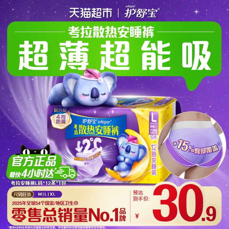 护舒宝超薄散热安睡裤瞬吸防漏图片