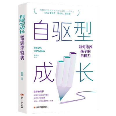 自驱型成长如何培养孩子的自律力
