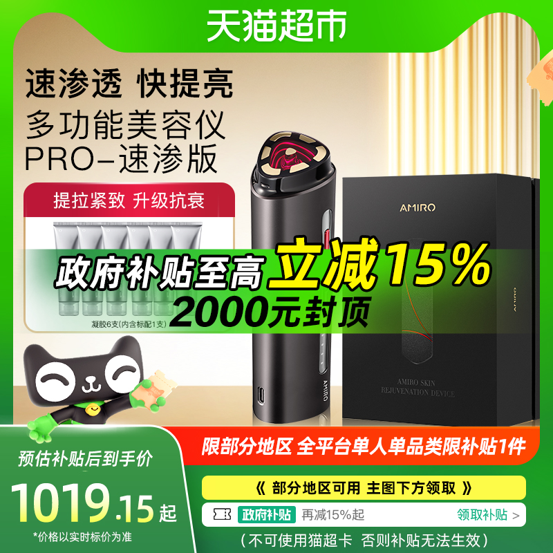 觅光国补15%家用R1PRO美容仪器
