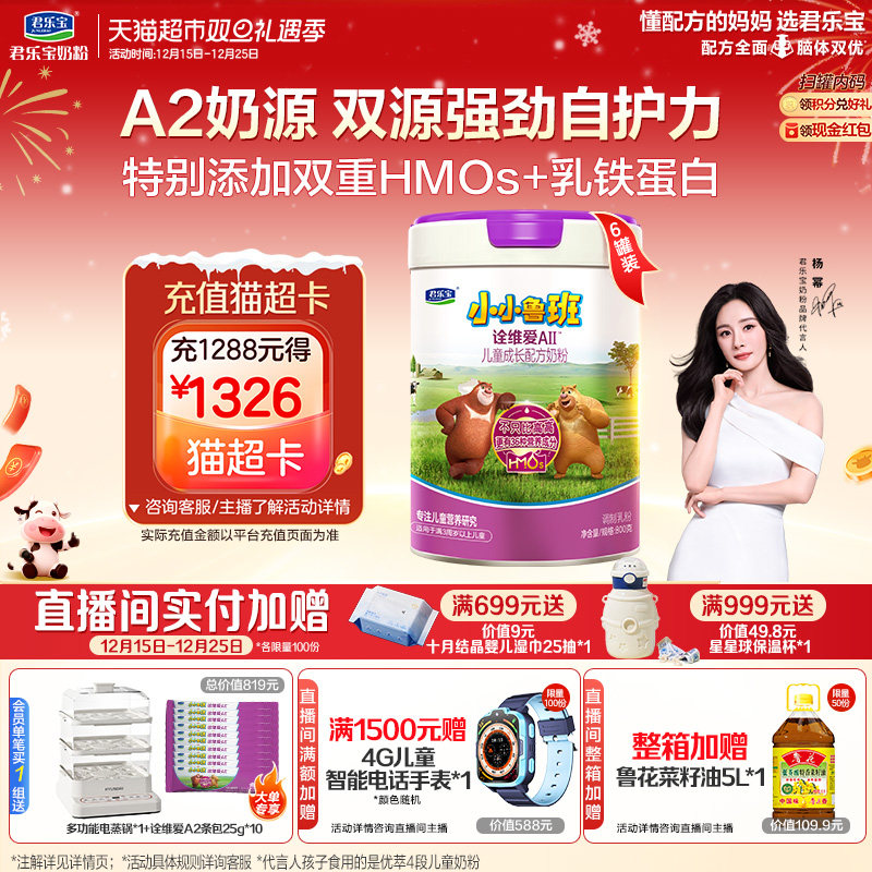 君乐宝国产诠维爱A2乳铁蛋白奶粉