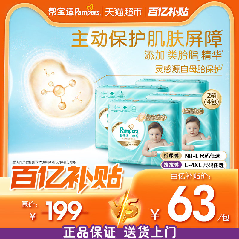 【护臀级】帮宝适一级帮箱装纸尿裤添加类胎脂NB-4XL拉拉裤尿不湿