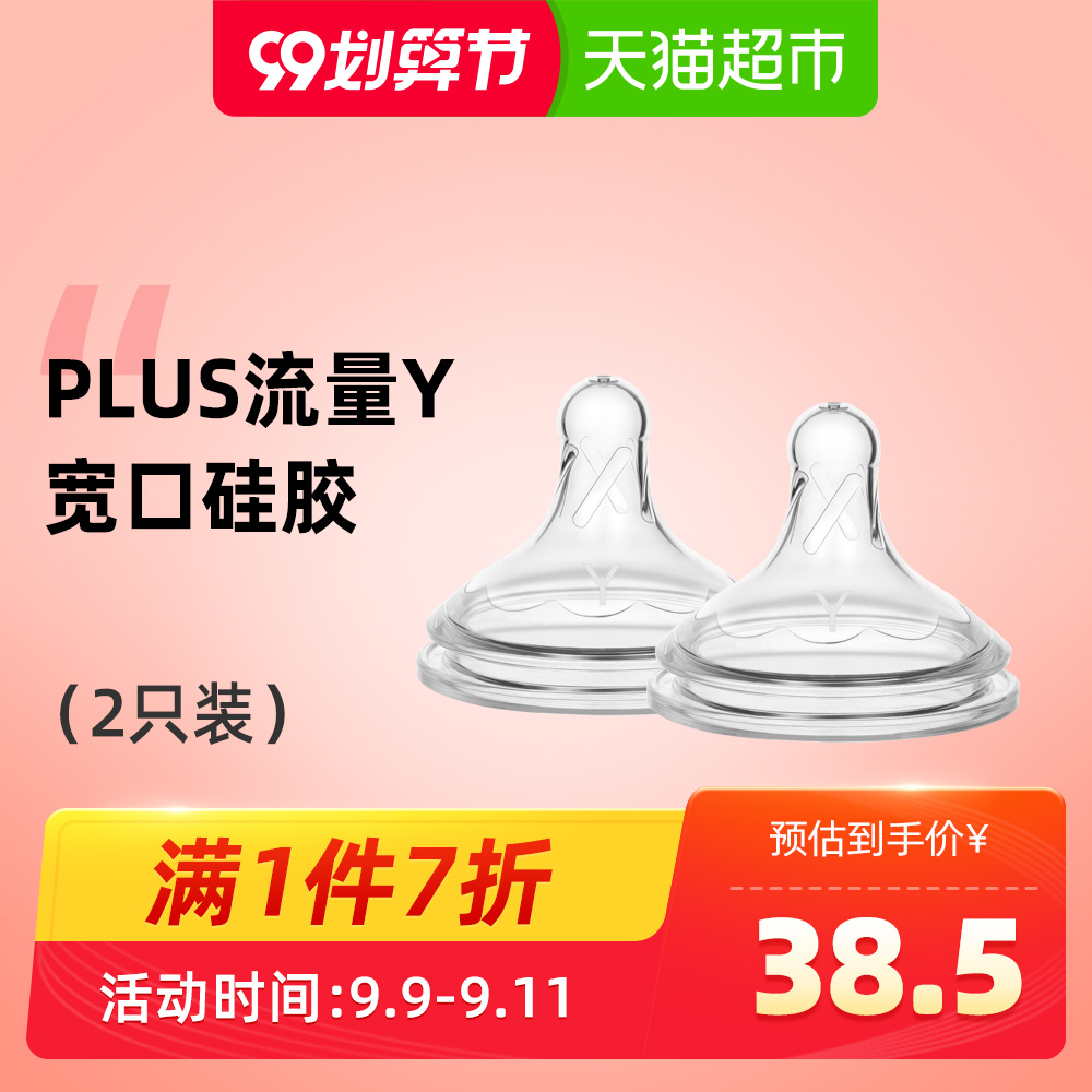 布朗博士爱宝选PLUS流量Y宽口硅胶奶嘴（2个装）爱宝选升级奶瓶用