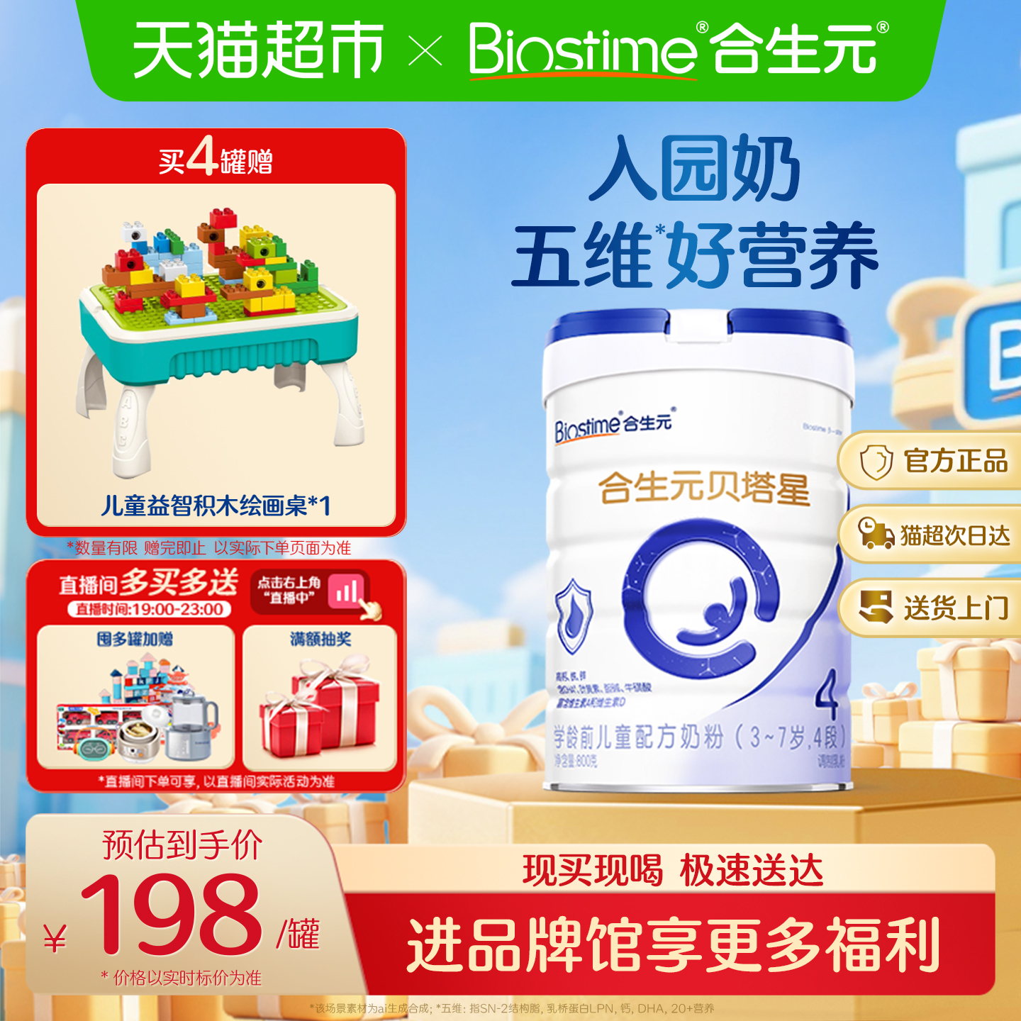 合生元贝塔星4段儿童奶粉