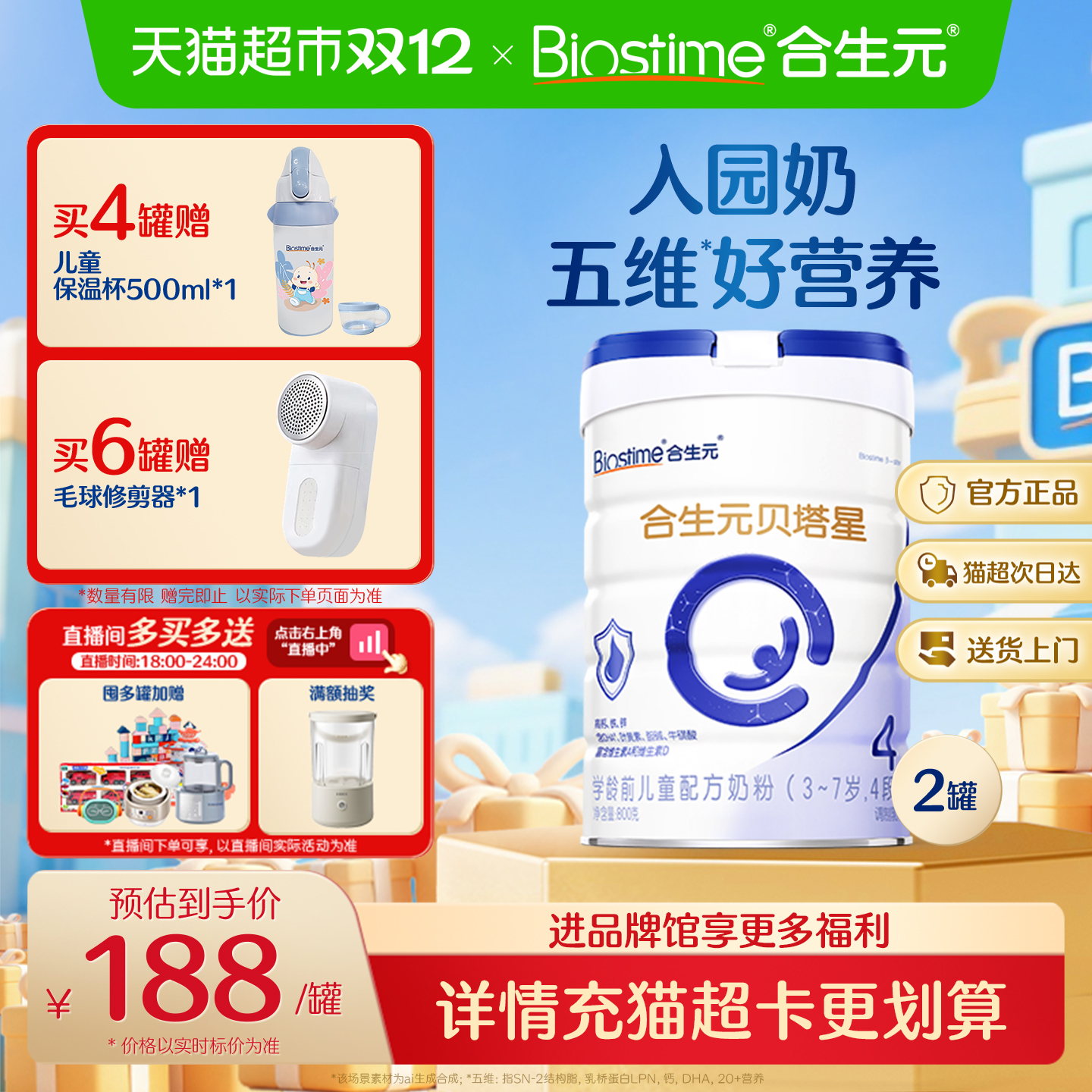 合生元贝塔星4段800g*2儿童奶粉