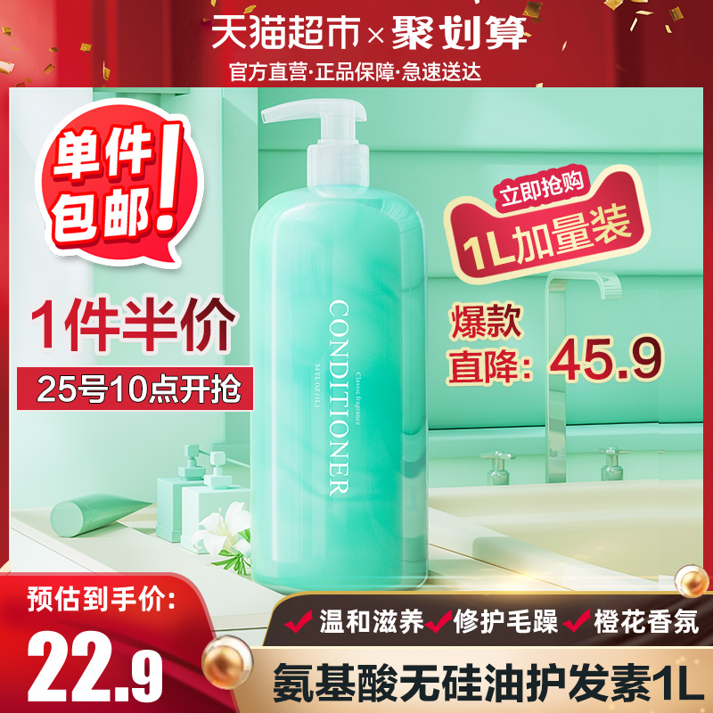 葆丽匙无硅油氨基酸护发素1L烫染修复干枯毛躁润发精油乳柔顺发膜