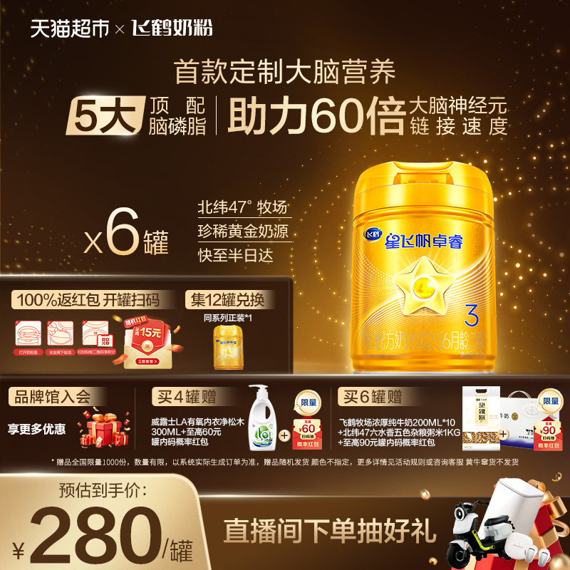 飞鹤星飞帆卓睿婴幼儿配方奶粉3段12-36月龄750g*6罐高量乳铁蛋白