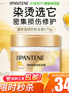 潘婷发膜强韧养根润发修护修护干枯改善毛躁烫染水润柔顺柔润莹亮