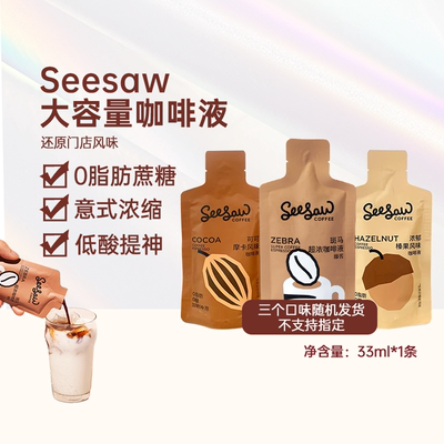 seesaw咖啡液33ml×1袋