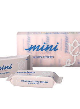 洁尔阴迷你经期可用湿巾