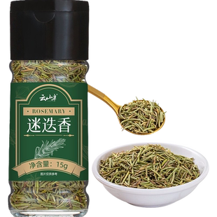 云山半迷迭香西餐调料牛排意面撒料烧烤欧芹罗勒碎法式香料