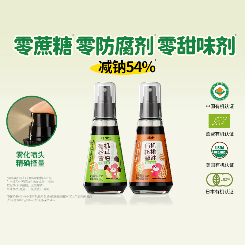 林小生有机松茸酱油核桃酱油