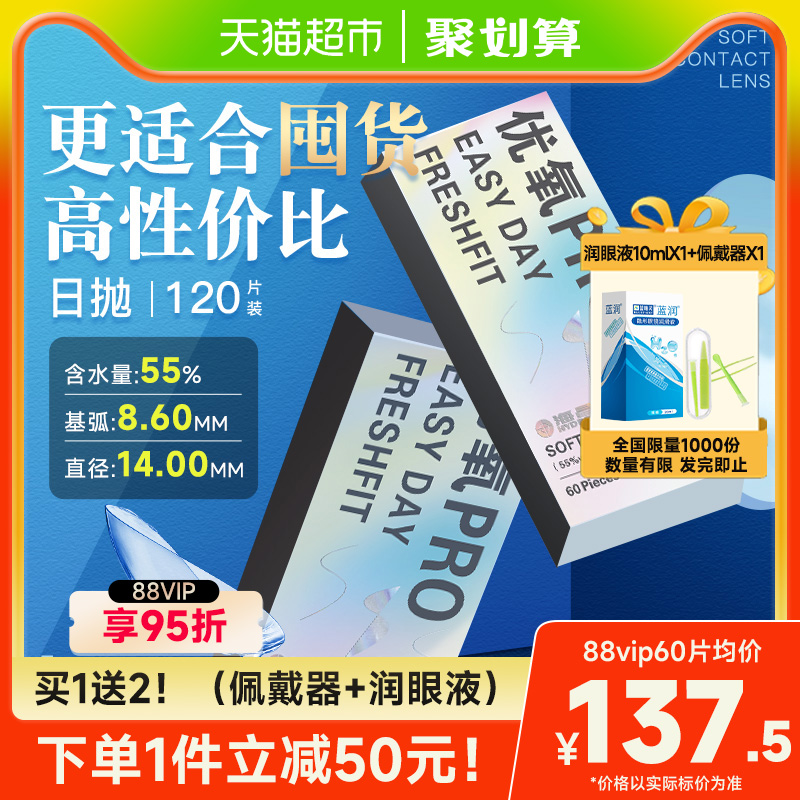 买1送2（夹子润眼液）海昌日抛近视隐形眼镜优氧60*2/120片透明片