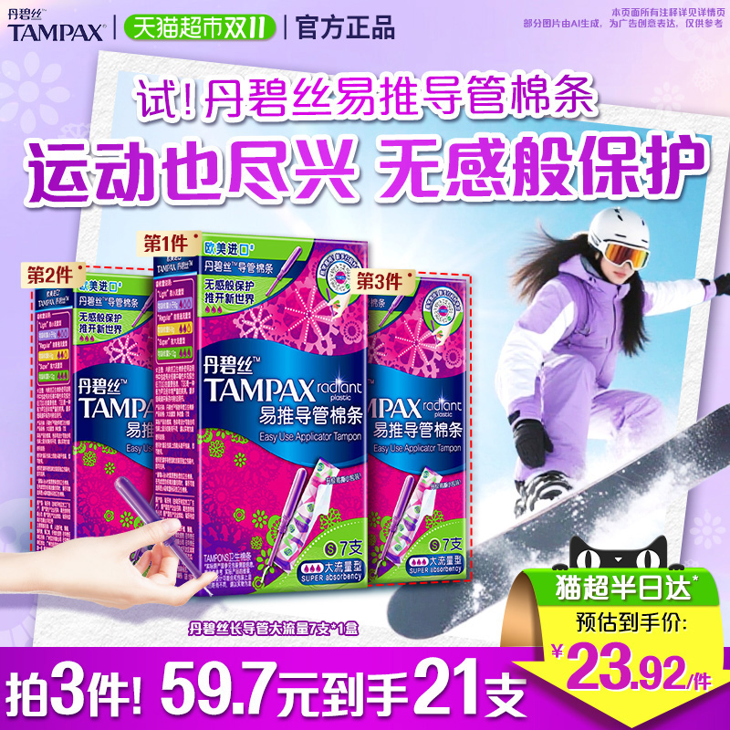 丹碧丝tampax导管卫生棉条大流量