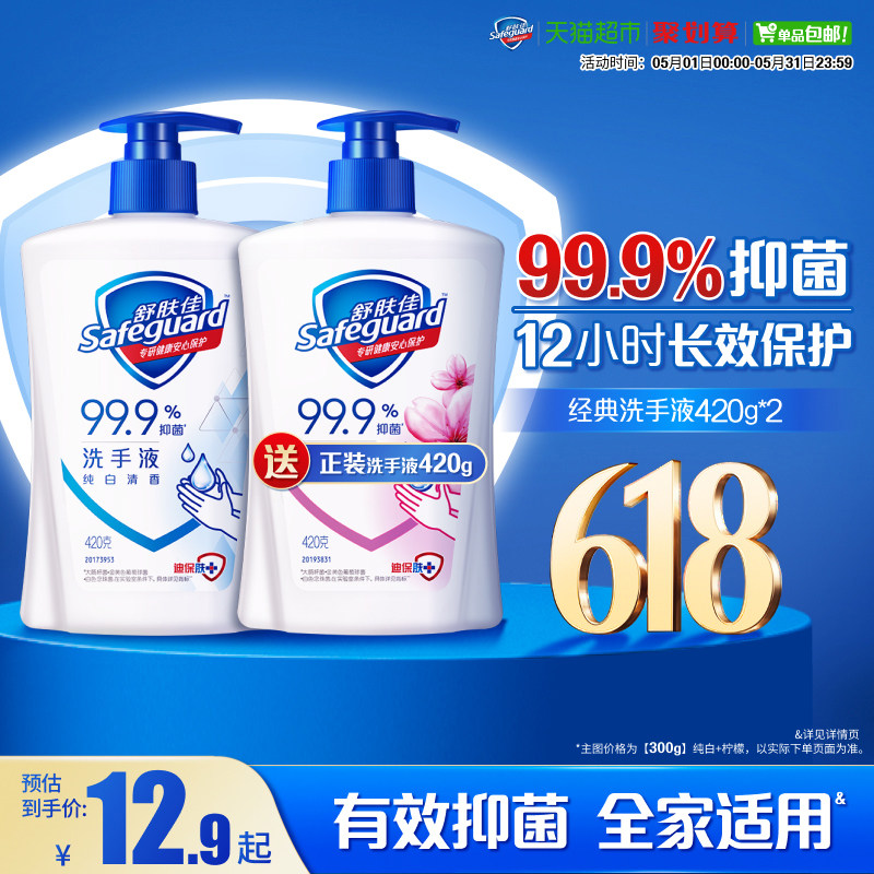 舒肤佳抑菌洗手液儿童家用非免洗非泡沫便携多香型温和滋润