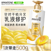 潘婷乳液修護潤發(fā)順滑護發(fā)素500g
