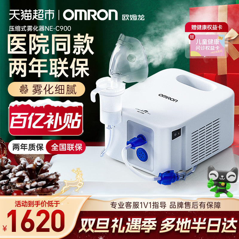 国家补贴Omron/欧姆龙雾化机C900