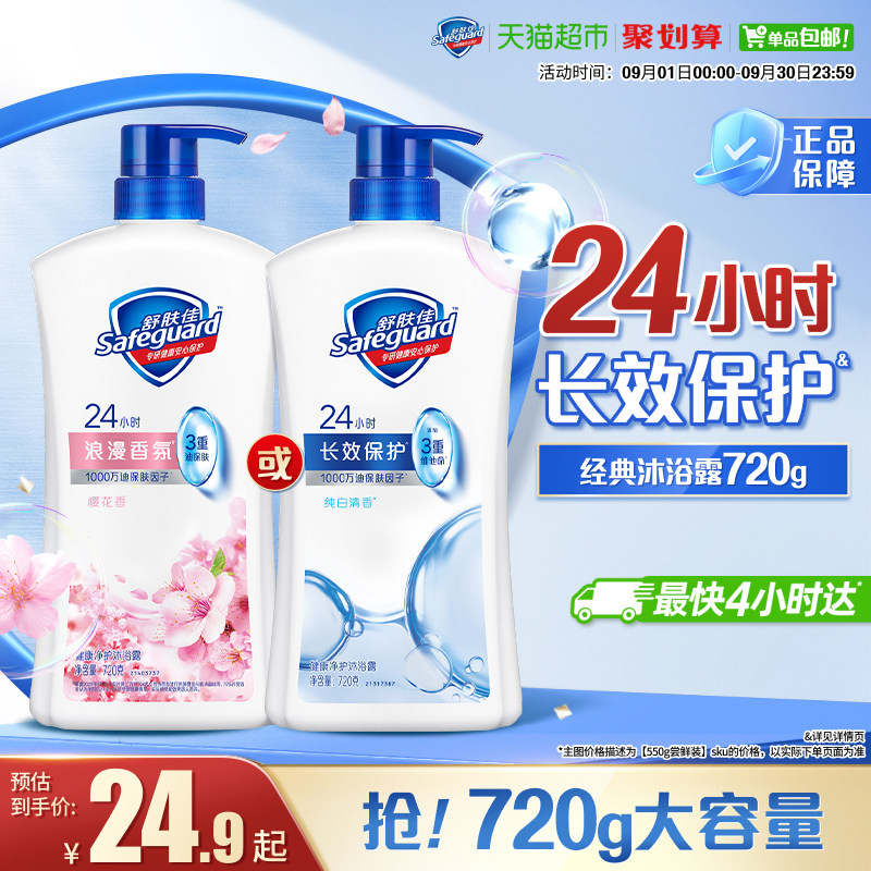 舒肤佳经典沐浴露纯白清香滋润										
