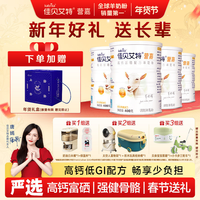 佳贝艾特进口青中老年补钙健体高钙富硒羊奶粉400g*4年货礼盒送礼,咖啡/麦片/冲饮,全家营养奶粉,淘宝优惠券,粉丝福利购,淘宝优惠卷