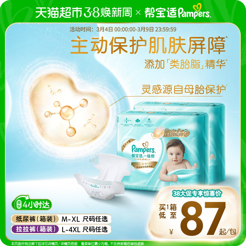 【护臀级】箱装帮宝适一级帮纸尿裤添加类胎脂超薄M-XL尿不湿