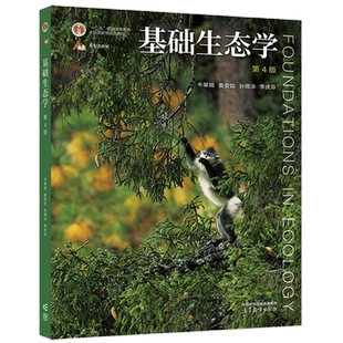 基础生态学(第4版) 牛翠娟 娄安如 高等教育出版社新华书店书籍