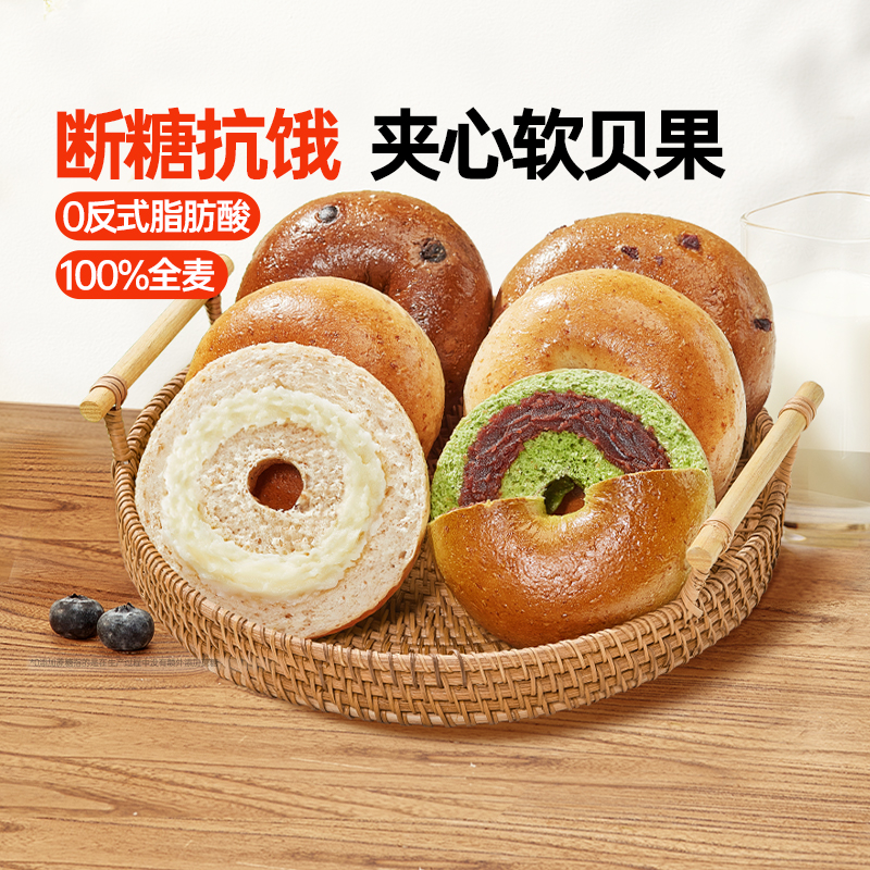 碧翠园全麦贝果面包
