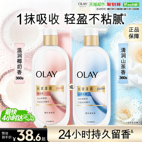 Olay玉兰油烟酰胺山茶花身体乳