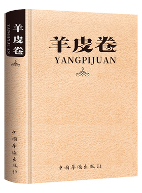 羊皮卷正版书全集原著全本大
