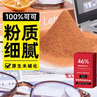 低0无糖精生可可粉热巧克力脂未碱化烘焙卡饱腹代餐冲饮冲泡饮料