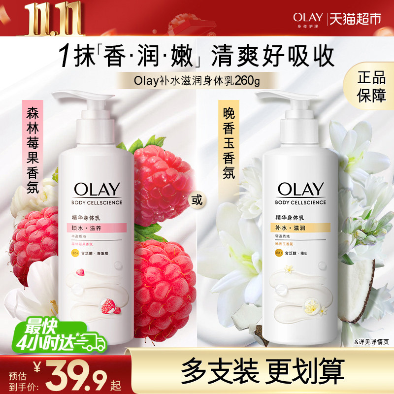 Olay烟酰胺身体乳留香轻盈好吸收