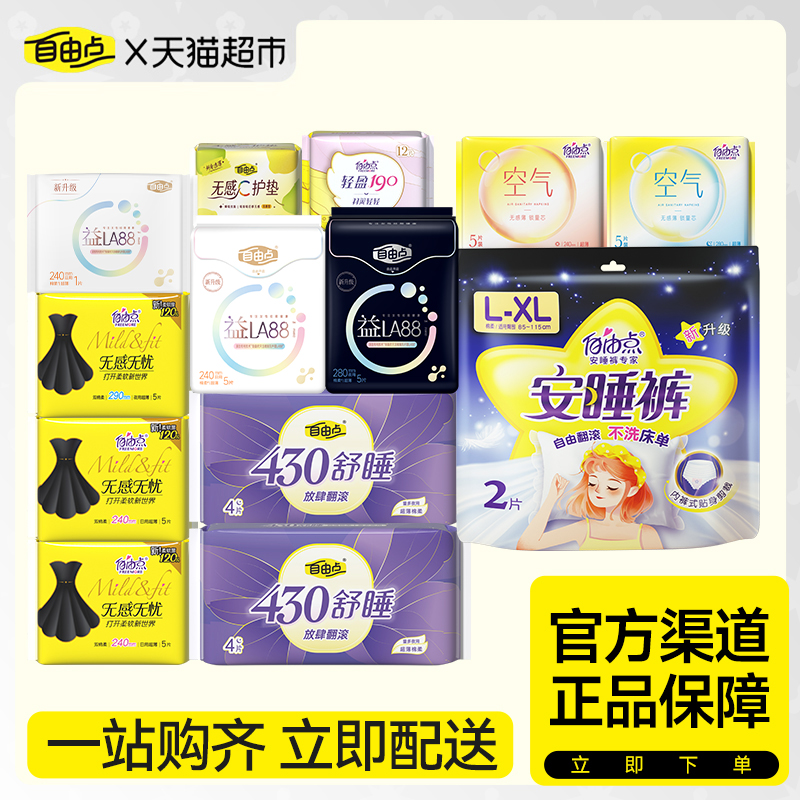 【下拉领券31任选6件】自由点日夜用卫生巾超薄正品