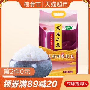 59元 十月稻田 寒地之最 香稻王 5kg *2