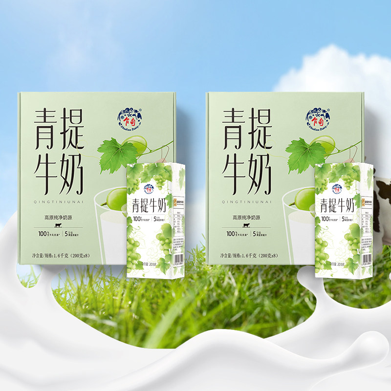 云南乍甸青提牛奶200g*8盒*2箱果味风味奶早餐奶学生儿童奶3.30产 - 实物图