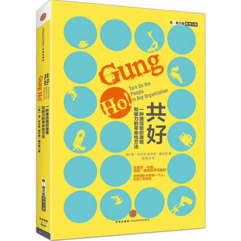 共好：一种激活组织激情