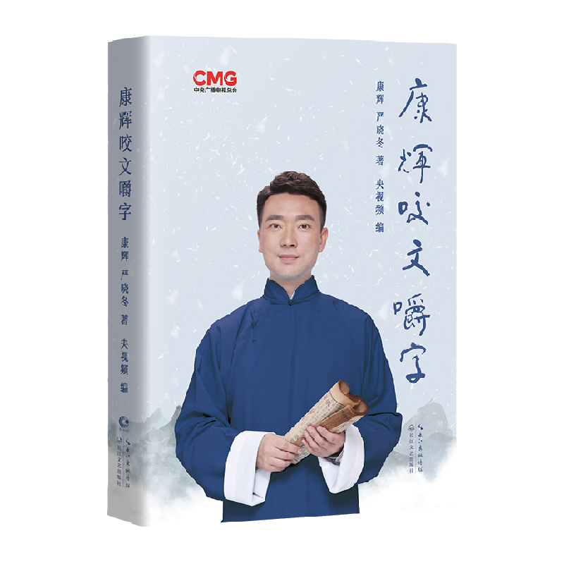 康辉咬文嚼字(著名央视主持人康辉《平均分》之后变身“)