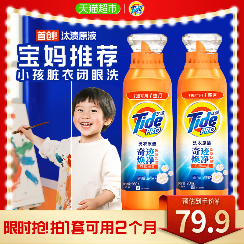 汰渍洗衣原液奇迹焕净持久留香多规格洗衣液家用护色除菌补充装