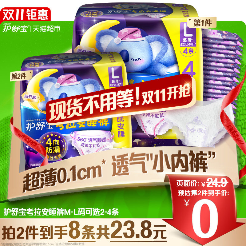 护舒宝防漏考拉安睡裤安心裤卫生巾超长夜用姨妈巾M-L码可选使用感如何?