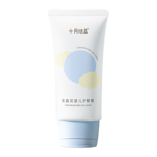 包邮十月结晶护臀膏新生儿PP霜护肤宝宝霜防屁屁霜婴儿护臀霜