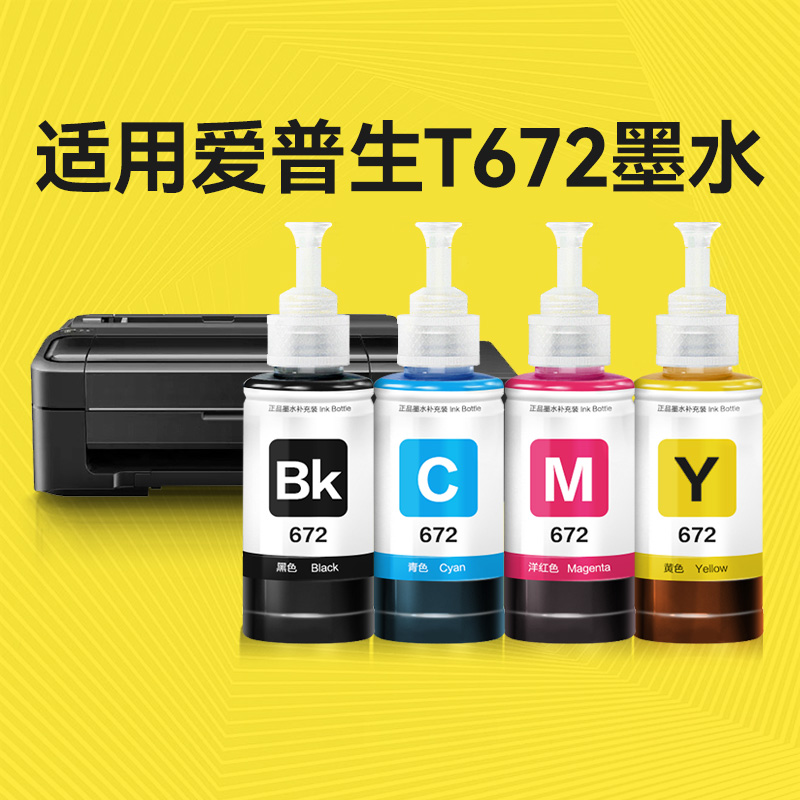 彩格爱普生672墨水
