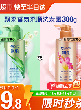 飘柔香氛甜美花漾洗发水露柔顺清香抚平毛躁净油顺爽清爽蓬松