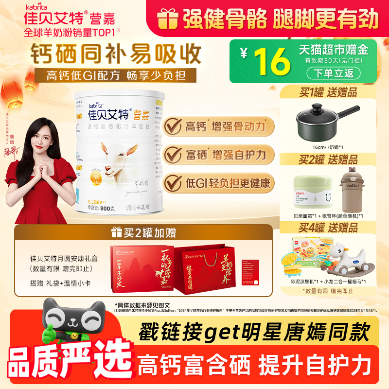 荷兰进口佳贝艾特青中老年学生父母补钙富硒送长辈成人羊奶粉