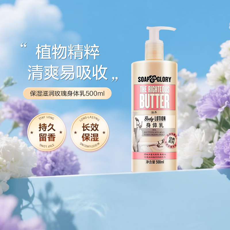 SoapGlory丝芙格芮身体乳