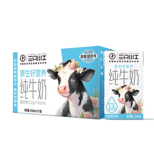 下拉更优惠 蒙牛三只小牛纯牛奶250ml*21盒整箱100%生牛乳