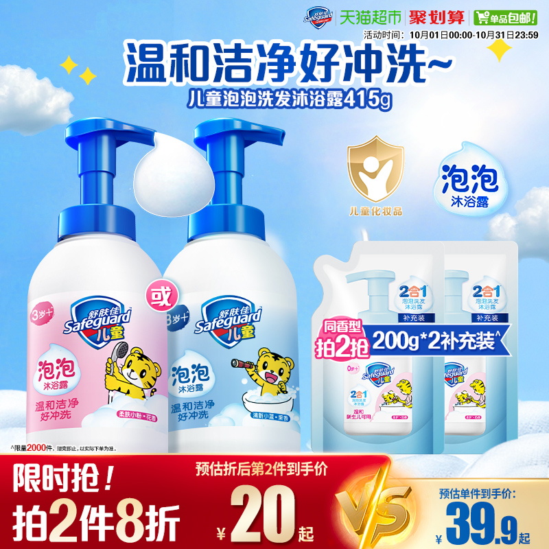 舒肤佳儿童氨基酸泡泡沫沐浴露大瓶装保湿乳液男女孩正品官方品牌